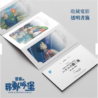 霍爾的移動城堡 預售票特典 透明書籤