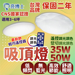 隔日到貨 吸頂燈 35W 50W 60W三色調光 LED吸頂燈 滿月 星空 星鑽 星空吸頂燈 客廳燈 臥室燈具 天花板燈