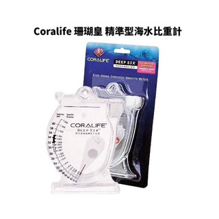 呆呆水族~美國Coralife 珊瑚皇 海水比重計 鹽度比重計 海水比重 鹽度測試 CL877
