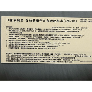 寒舍艾美酒店探索廚房自助餐廳平日自助晚餐券～2張一組不分售