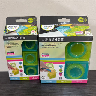 (當日寄+發票)英國 brother max 副食品分裝盒 小號6盒/大號4盒