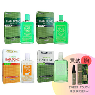 【Yanagiya 日本柳屋】髮根營養液240ml／360ml 買就贈ST頭皮去角質7ml｜D113334