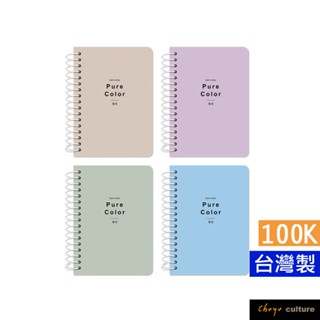 珠友 100K 線圈筆記(空白)/加厚側翻筆記本/柔和淨色/360度翻頁/記事本/隨身筆記-80張 SS-24100