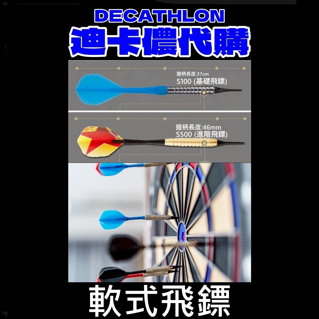 飛鏢代購的價格推薦- 2026年1月| 比價比個夠BigGo