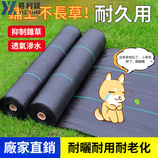 【YIZ TIME 易利談】防草布 除草布耐用 遮草布蓋草布 透氣透水 果園樹防雜草布