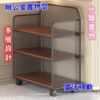 【工廠直發】辦公桌 桌下置物架 可移動檔案收納架 多功能桌下書櫃 臥室帶輪小推車 移動架子 置物架