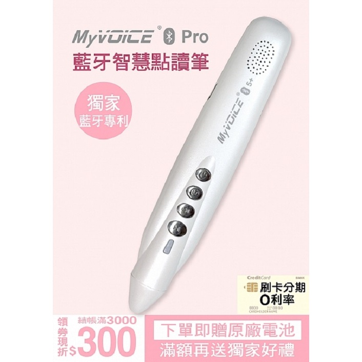 My VOICE Pro 藍牙智慧點讀筆 藍牙智慧點讀筆 珍珠白/32G(Type-C充電版)可錄音  / 文鶴書店 Crane Publishing