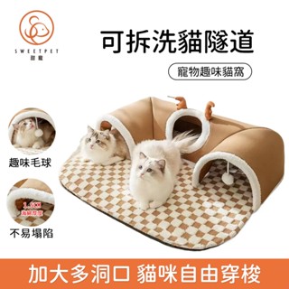 【SweetPet甜寵】秋冬季貓咪麋鹿捉迷藏貓隧道玩睡一體貓窩寵物窩狗窩 貓咪隧道窩 貓咪隧道 貓隧道 貓窩 隧道貓窩