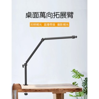 數配樂 VIJIM LS08 桌面 C型夾 鋁合金 三節 萬向延伸臂 每節長度 35.5cm