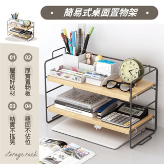 【臺灣現貨 48H出貨】鐵藝置物架 單層 可堆疊 桌上型書架 伸縮置物架 收納架 書櫃 層架 桌上收納