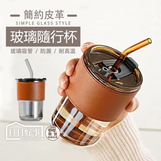 現貨！快速出貨！簡約玻璃隨行杯 玻璃杯 飲料杯 咖啡杯 玻璃咖啡杯 咖啡隨行杯 復古隨行杯 耐熱玻璃杯 杯子 杯 水杯