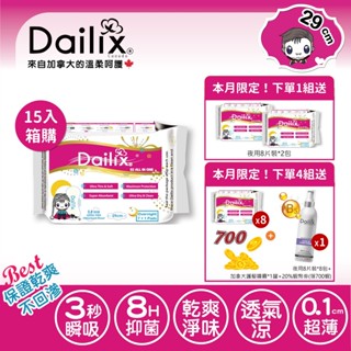 【Dailix 楓葉國】限時2倍送丨29cm吸血鬼超瞬吸抑菌淨味乾爽衛生棉 夜用8片裝 15包送2包 箱購組