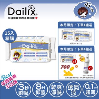 【Dailix 楓葉國】限時送2包丨41cm立體漂浮衛生棉／41cm吸血鬼超薄衛生棉 超長6片裝 15包送2包 待產包