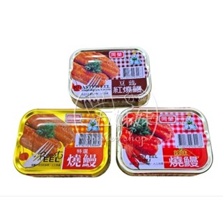 同榮 特選燒鰻100g👍辣味紅燒鰻- 100g👍豆豉鰻-100g＜全館發票由蝦皮代開＞