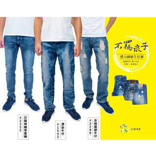 KASO【春夏特賣3件1098】古刷破雪花牛仔褲 彈性牛仔長褲 彈力伸縮1542 2286