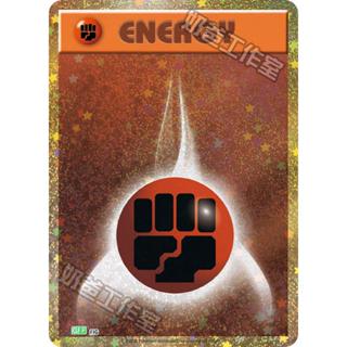 【逐電犬卡舖】寶可夢 PTCG 中文版 基本能量 CLASSIC 閃卡 CLFF