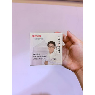 牛爾NARUKO ampm rx10胜肽抗皺緊緻晚安凍膜 全新 即期2025/09