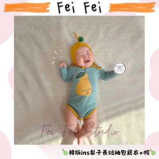 🍼［菲菲媽］🍼《‼️臺灣現貨‼️》🍐韓版ins春秋款梨子印花長短袖包屁衣+帽🍐/韓版寶寶衣服/可愛寶寶服飾