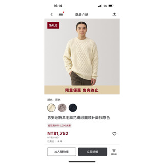 Muji 無印良品 男羊毛針織紋圓領針織衫.米白S
