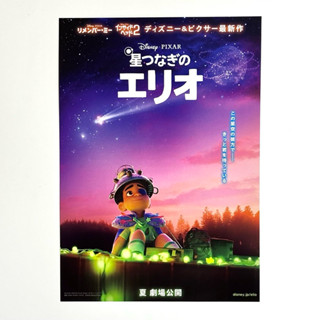 《地球特派員 Elio》迪士尼 皮克斯 柔伊莎達娜 日版電影DM 日本 電影 宣傳單 海報 DM B5 小海報