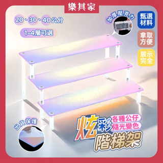 【12H臺灣出貨】 公仔展示架 階梯架 階梯展示架 公仔架 周邊展示架 盲盒展示 模型展示架 公仔收納 泡泡瑪特 展示架