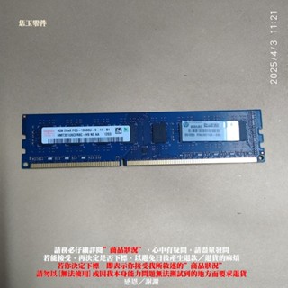 【恁玉零件】請詳閱狀況《雅拍》hynix 4G PC3-10600 HMT351U6CFR8C-H9 1203