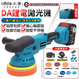 【Ogula小倉】打蠟機 拋光機 DA機 無線打蠟機 k wax打蠟機 車用打蠟機 鍍膜機 六檔調速 打蠟 拋光 打磨