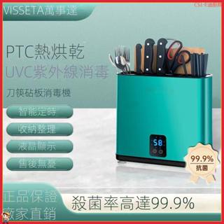 ✨萬事達紫外線消毒筷子機全自動砧板刀架消毒烘乾一體機收納多功能