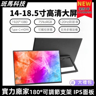 【擴充套件熒幕支援type-c】可觸控 14吋15.6吋攜帶式螢幕 外接螢幕 液晶 IPS面板 遊戲機 筆電外接 顯示器