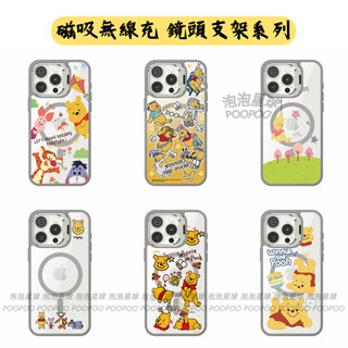 卡通小熊維尼跳跳虎 透明手機殼磁吸 鏡頭支架 iPhone 16 15 14 13 12 11 Pro max支架手機殼