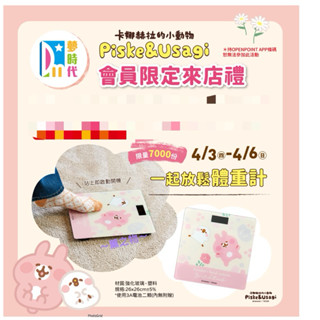～薰之物～附發票💯 夢時代 卡娜赫拉 來店禮 體重計 統一時代百貨 卡娜赫拉 體重計 一起放鬆體重計