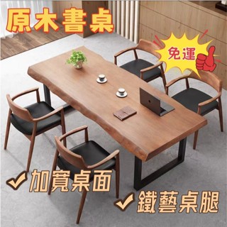 【季節特賣】實木辦公桌 臺式電腦桌 工作臺 長條書法書桌 寫字桌 會議原木桌 泡茶桌 原木桌板 大長桌子