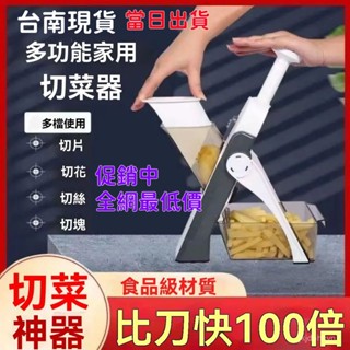 現貨6H出🔥多功能切菜器切菜機切藕片新款傢用切菜可調節 切菜神器 水果切片機 刨絲器 檸檬切片器 料理器 KIIS