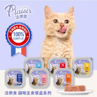 . Plaisir 法樂食 - 貓咪主食餐盒 貓罐頭 貓主食罐 貓餐盒 ( 100g )