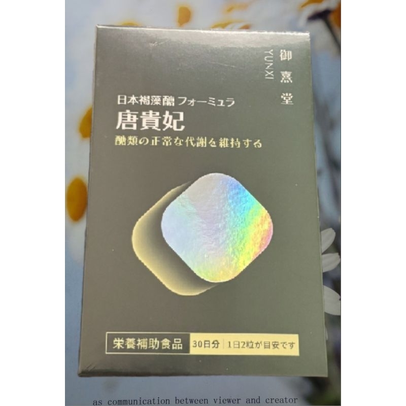 御熹堂唐貴妃專利苦瓜胜肽-日本褐藻醣升級版60顆穩醣平衡全素植物膠囊