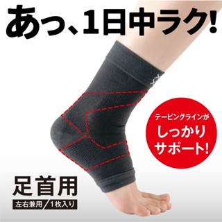 Alphax 2025新品原裝日本製 X編織系列 運動 工作 家事足部固定護套