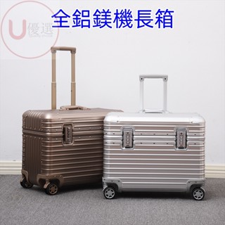 可開發票免運【全鋁鎂合金機長箱贈箱套】鋁殼全鋁行李箱 24吋行李箱 行李箱 拉桿箱 鋁框 登機箱 工具箱 攝影箱 化妝箱