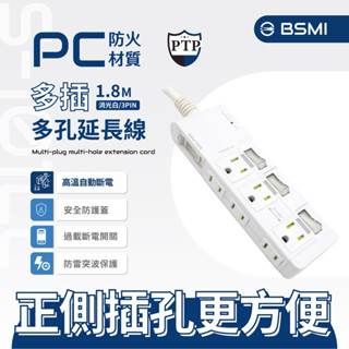 【安全達人 S-101LC】4開6插3+2P PTP 高溫自動斷電 新安規 保護延長線 延長線