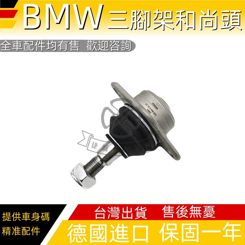 適用於BMW三角架三腳架和尚頭E83 E84 X1 X3 523LI 320LI GT