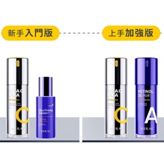早C晚A MIRAE 未來美 0.5% 超級A醇緊緻透亮精華＆ 1.5% 3X升級版 ／ 雙C精華 美白淡斑精華