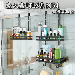 慶大鑫ITLS系列54 收納專家 不銹鋼置物架 浴室置物架 浴室收納架 置物架 收納架 門後掛式置物架 門後掛籃