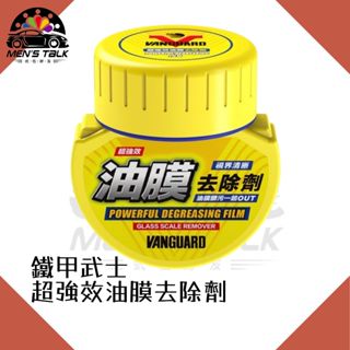 弎伍好友 油膜去除劑 鐵甲武士 玻璃油墨 快速清潔 圓弧握把省力刷頭 快速徹底去除油膜 雨刷跳動 水漬等頑劣汙垢