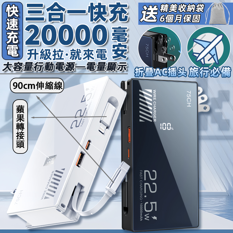 【90cm自帶快充線】Wh 行動電源自帶線 20000mAh 大容量行動電源 超級快充行充 旅行行動電源 自帶插頭行動充