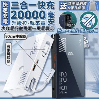 【90cm自帶快充線】Wh 行動電源自帶線 20000mAh 大容量行動電源 超級快充行充 旅行行動電源 自帶插頭行動充