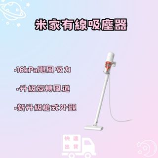 【噗尼星球】米家有線吸塵器 強勁大吸力 有線吸塵器 手持吸塵器 五重過濾 可水洗濾芯