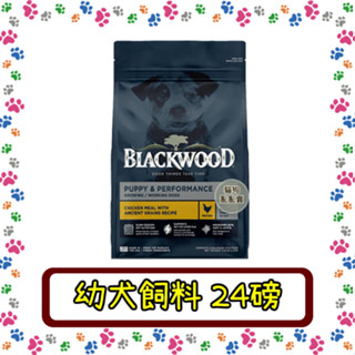 柏萊富-BlackWood 特調幼犬成長配方(雞肉+糙米) 24磅