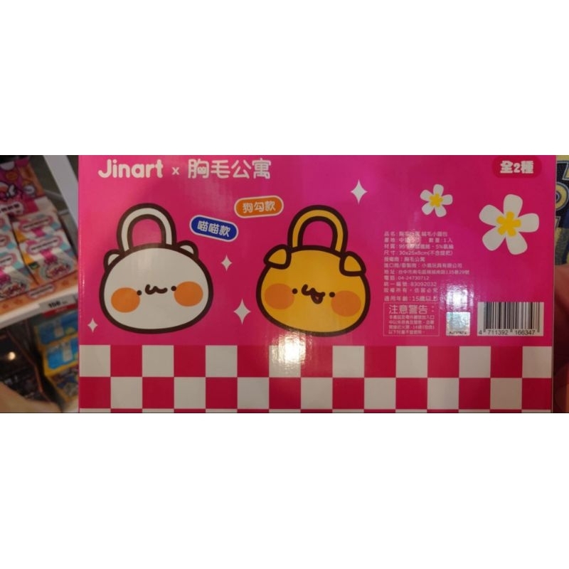 胸毛公寓 喵喵怪 章魚燒 馬戲團 到處都是喵喵怪 小團子喵喵怪 胸毛保健 絨毛小圓包 小狗