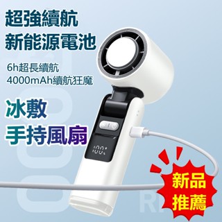 小米優品☆新款 高速冰敷手持風扇 數顯 渦輪暴力 100檔 可折疊製冷風扇 手持電風扇 隨身風扇 製冷風扇 可折疊手持扇