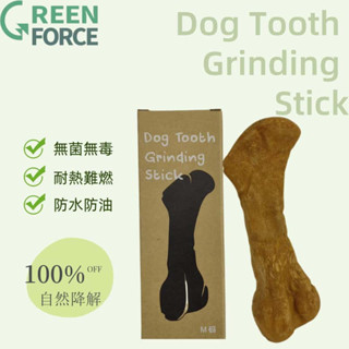 現貨 狗骨頭 寵物磨牙棒 磨牙棒木纖維磨牙環保材料可自然降解生物原料 無毒 無菌 潔牙寵物玩具 支援批發代理