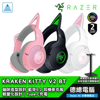 RAZER 雷蛇 KRAKEN KITTY V2 BT 北海巨妖 耳機麥克風 藍芽5.2 貓耳造型 黑/白/粉 光華商場